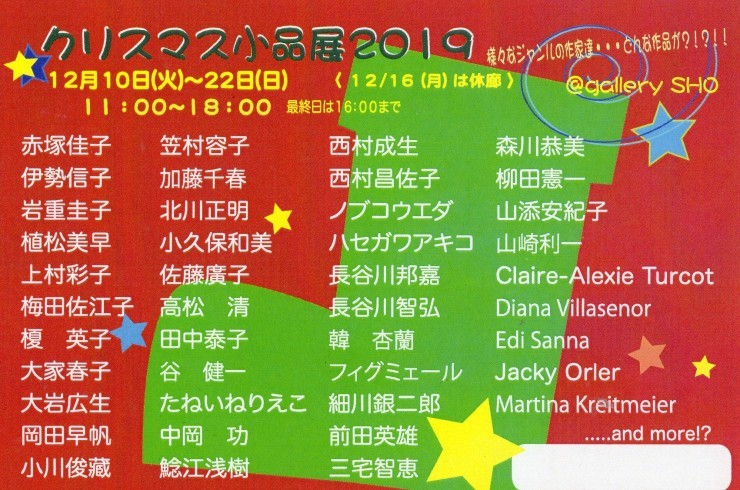 クリスマス小品展2019_c0100195_14052480.jpg
