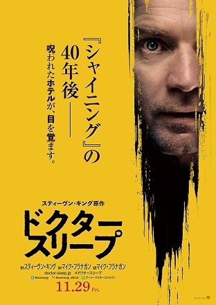 ドクター・スリープ_f0396811_21103793.jpg
