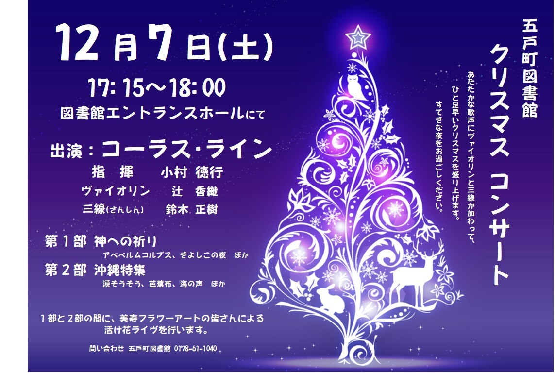 図書館クリスマスコンサート 幕間のいけばなライブ!_c0165824_09164985.jpg