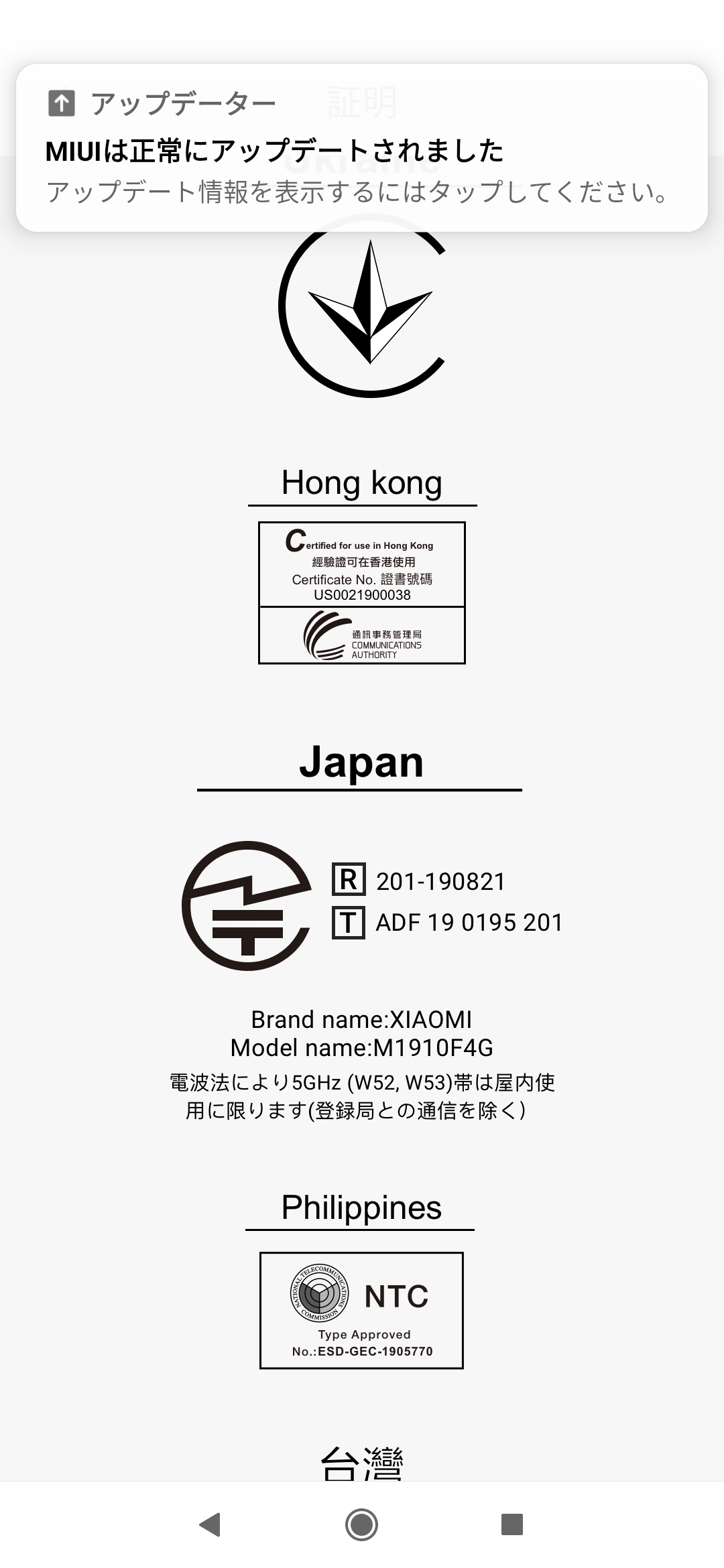 グローバル版Xiaomi Mi Note10(M1910F4G)、アップデートで日本技適 
