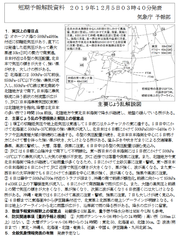 新潟県降雪量予報(2019年12月5日AM/PM) 夕方更新しました_e0037849_08040518.png