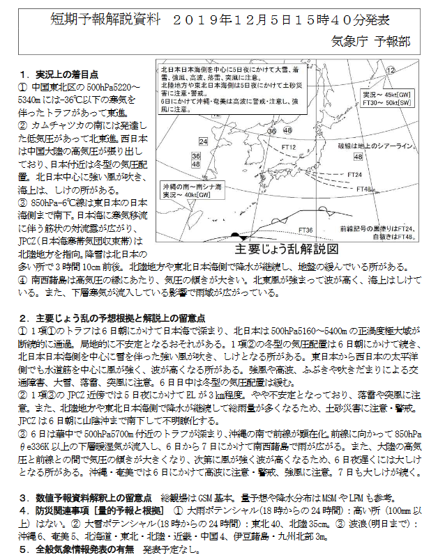 新潟県降雪量予報(2019年12月5日AM/PM) 夕方更新しました_e0037849_21234192.png