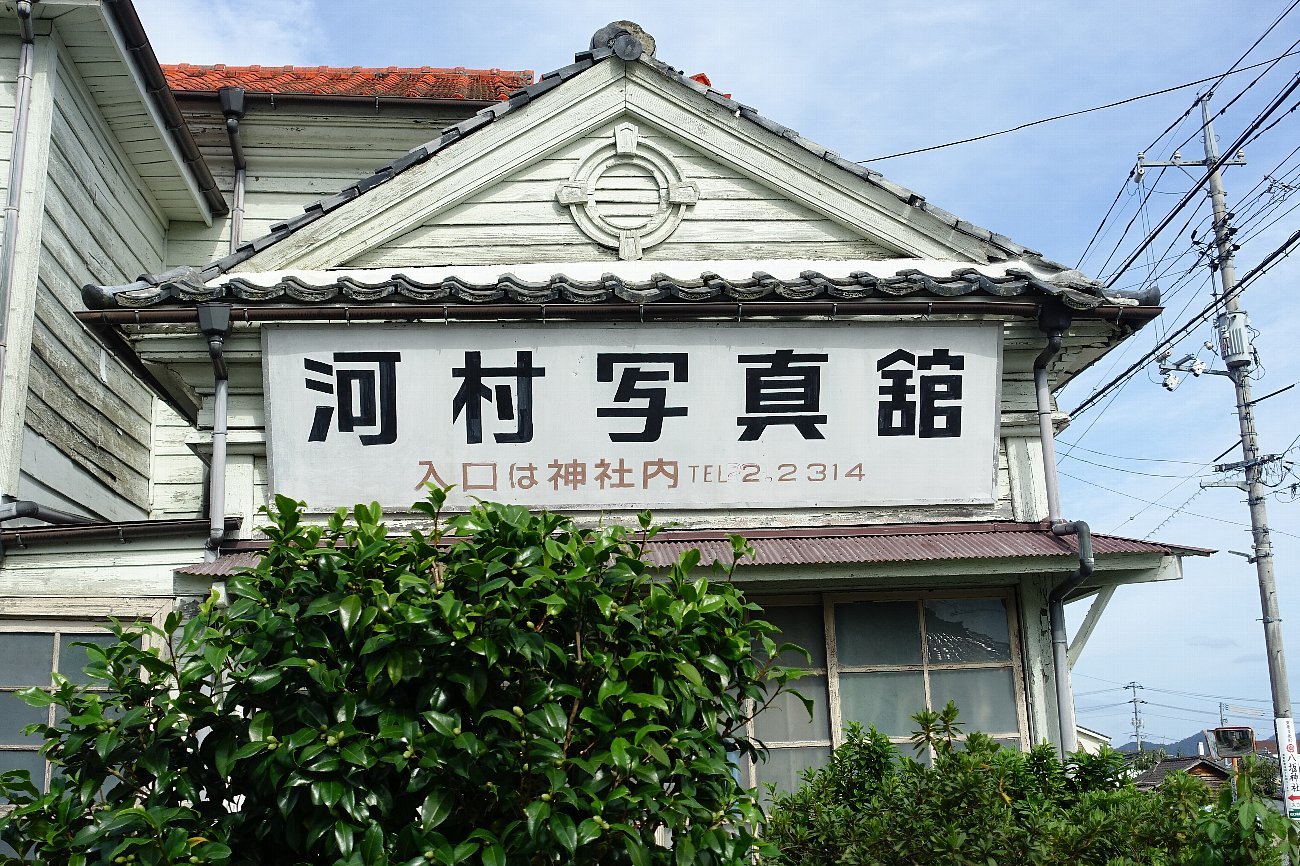 山口市の河村写真館 レトロな建物を訪ねて