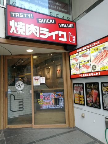 焼肉ライク　天満橋店_a0007462_20414269.jpg