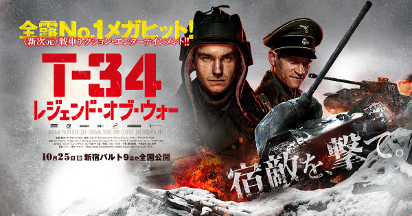 映画「アイリッシュマン」「T-34 レジェンド・オブ・ウォー」_e0348762_08241858.png