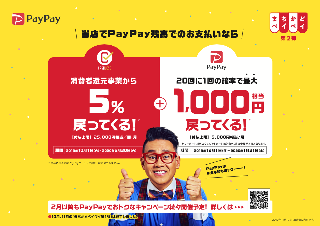 2019.12.03「Pay Pay」_c0197974_05162778.png