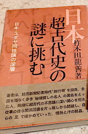 超古代史の謎 Space Taki スペース滝 超古代史の謎 Space Taki スペース滝
