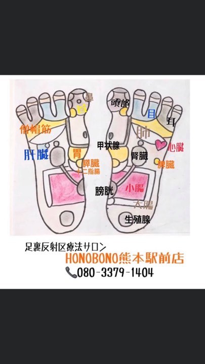 ご予約受付中 足つぼのhonobonoさん みころる ご予約受付中 足つぼのhonobonoさん みころる