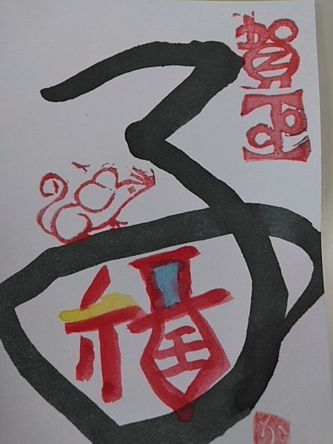 心を届ける絵手紙で年賀状にチャレンジ_c0280108_21420016.jpg