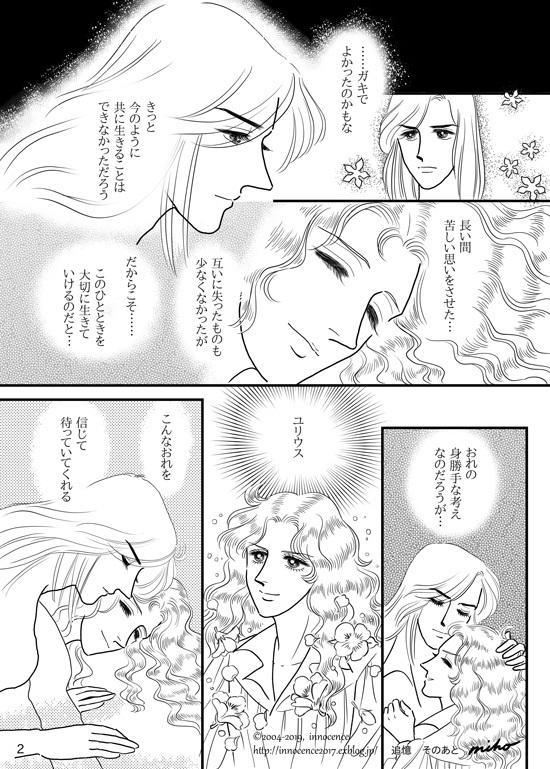 追憶 そのあと Innocence 追憶 そのあと Innocence