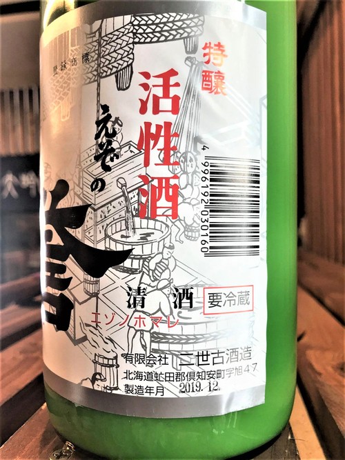 日本酒】二世古 特醸えぞの誉 活性にごり⛄生酒 White Label 初回限定蔵出し 新酒令和1BY???? : 地酒ノ酒屋 愉酒屋