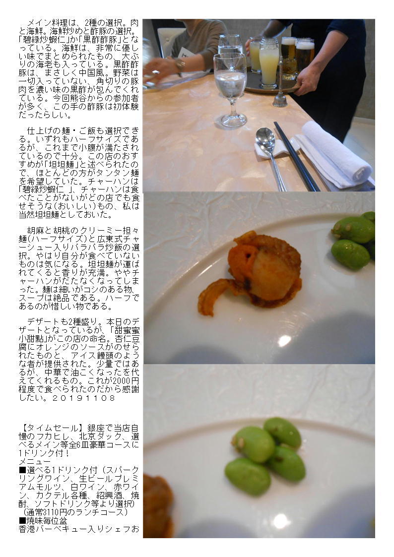 銀座 芳園　第39回霞ヶ関見学①国会ゆかりの施設の旅｢71｣　「体験・建築・史跡散策とグルメランチ(老舗)」PART１4　熊谷カルチャー　食事記録 _f0388041_09235581.jpg