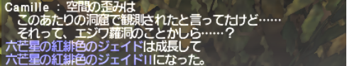 アトルガン側のヴォイドウォッチを進めていく。いきなり完結。_e0401547_20175984.png