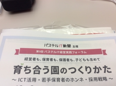 第9回 パステルIT経営実践フォーラム_a0168274_14260993.jpeg