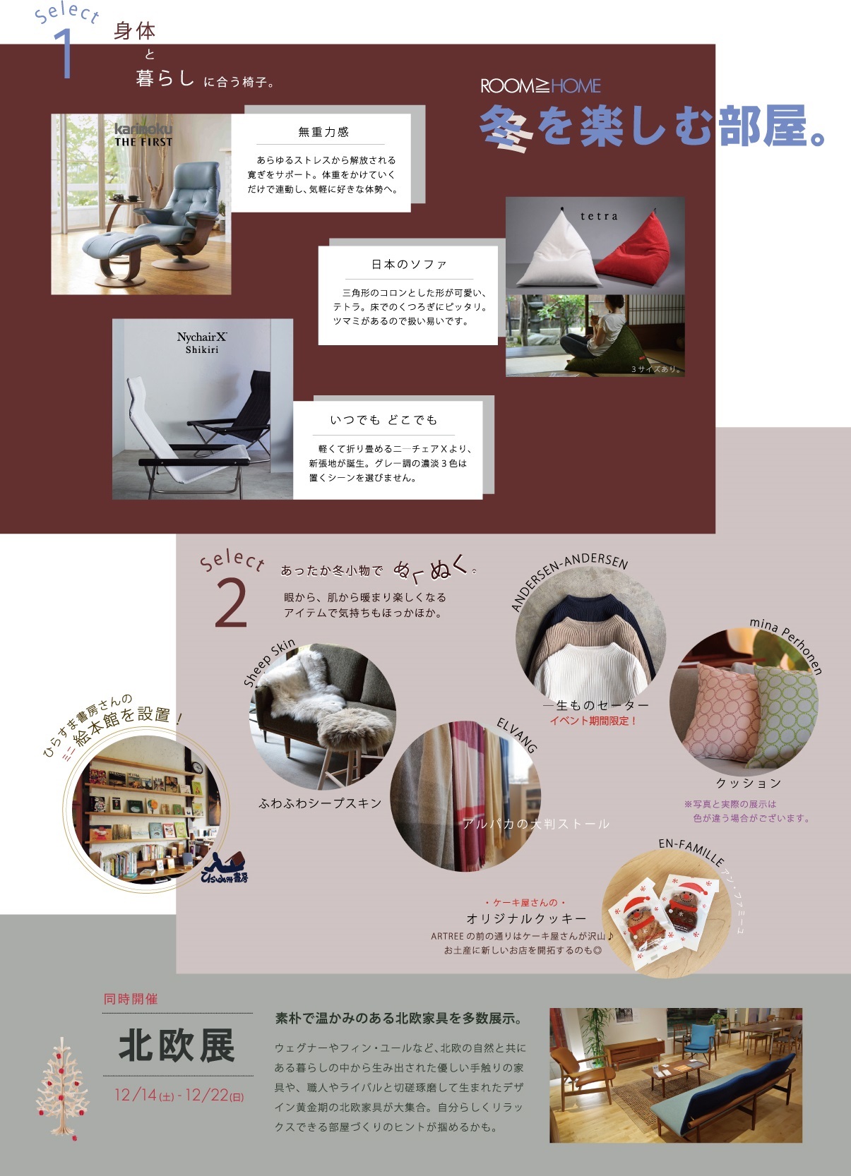 石崎家具富山店 ARTREE様とのコラボイベントのお知らせ_d0224984_17551887.jpg