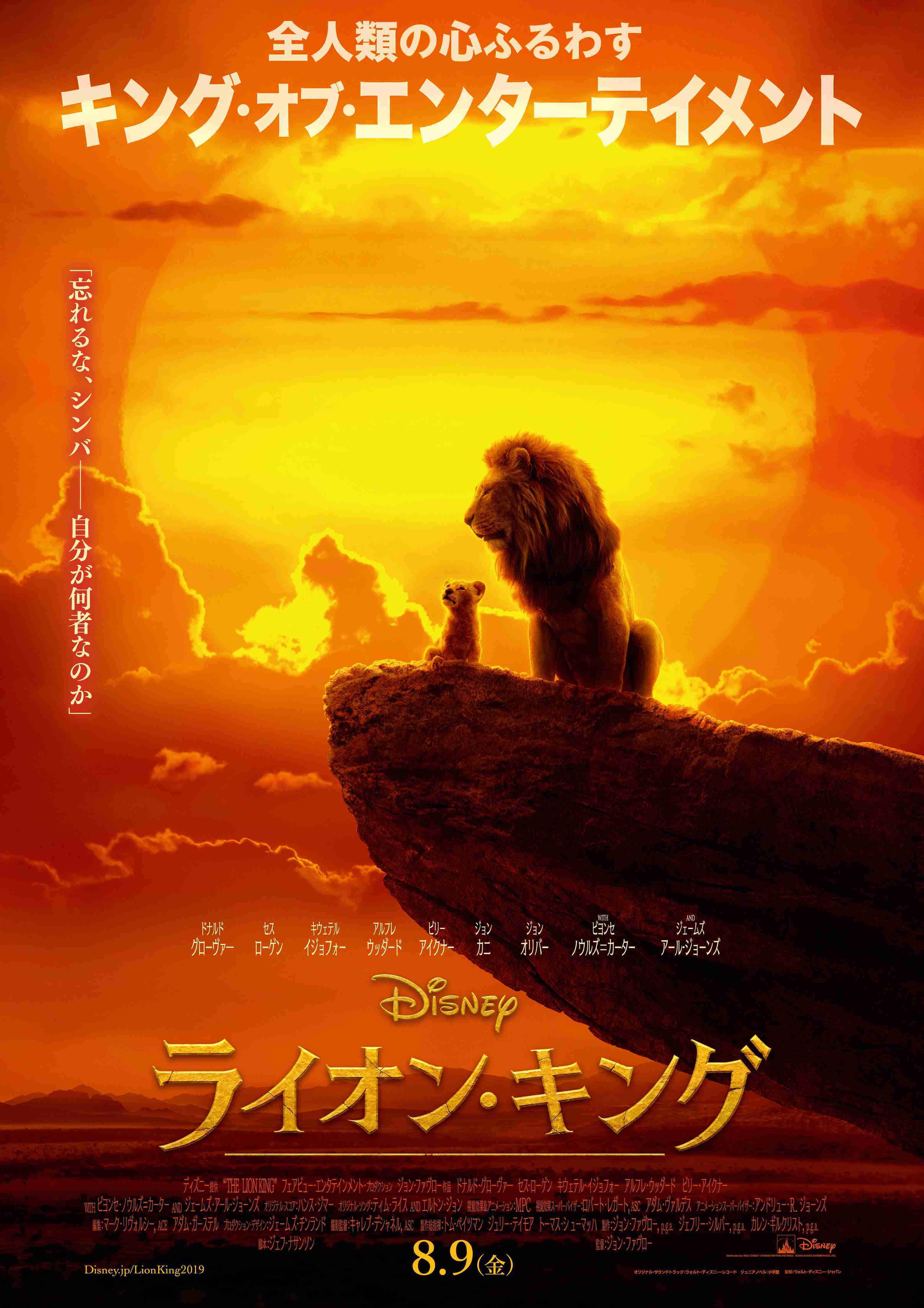 ライオンキング超実写版_f0197703_16291020.jpg