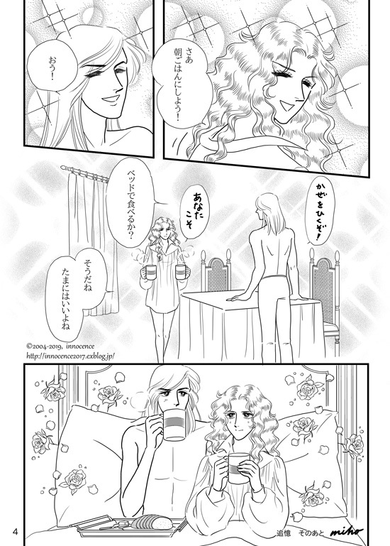 追憶 そのあと Innocence 追憶 そのあと Innocence