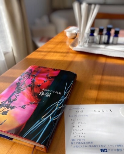 お気に入りの1冊の香りをつくる 言葉 香り のアロマセラピー瑠璃色の庭 お気に入りの1冊の香りをつくる 言葉 香り のアロマセラピー瑠璃色の庭