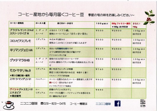 ** 自家焙煎珈琲専門店 ニコニコ珈琲 ** _b0136223_23310093.jpg
