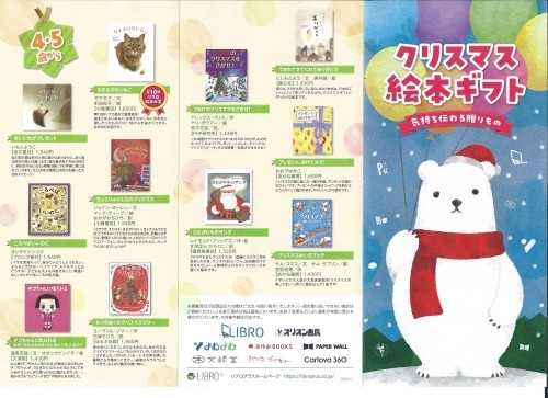 ブックサンタ2019に協力しました_c0338136_23260949.jpeg