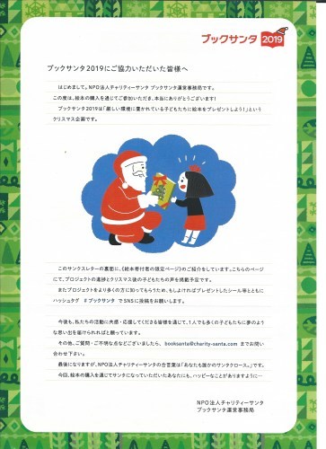 ブックサンタ2019に協力しました_c0338136_23384820.jpeg