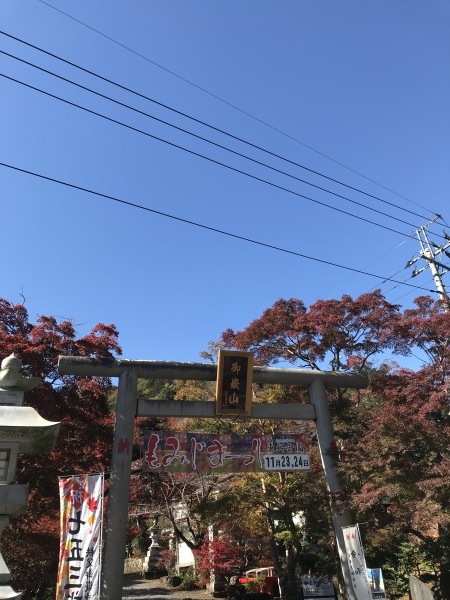 紅葉狩り さいたま住研 ほのぼのスタッフ日記