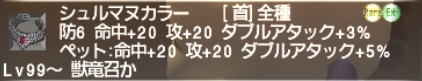 オーメン歩を主催してシュルマヌカラーを狙う!_e0401547_19343016.png