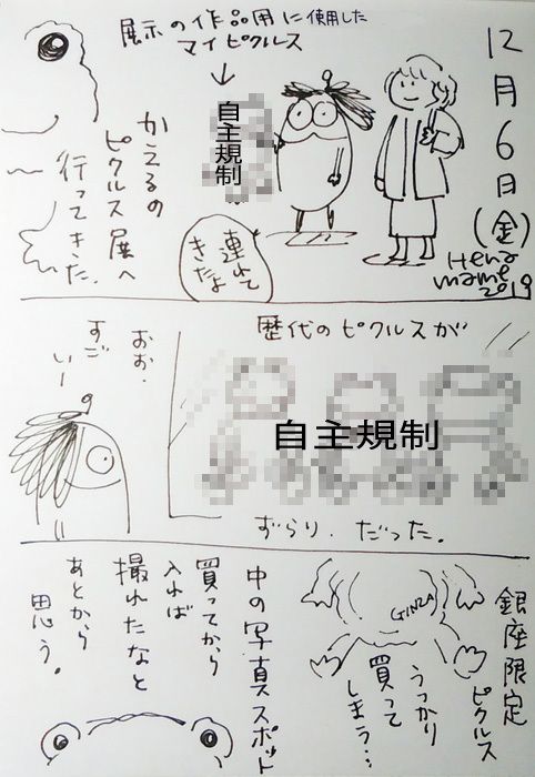 かえるのピクルス展へ行ってきました 松屋銀座 へなまめ星人の手帖 かえるのピクルス展へ行ってきました 松屋銀座 へなまめ星人の手帖