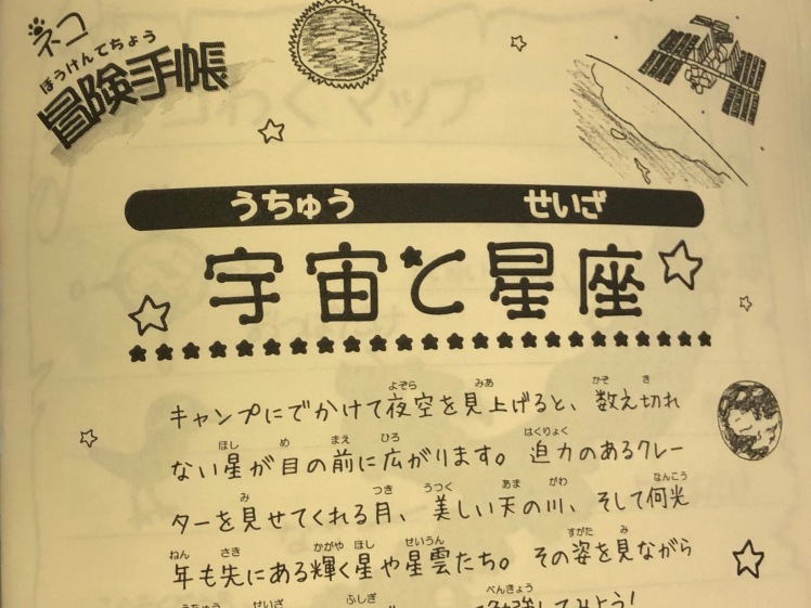 星空キャンプ〔1日目〕宇宙の不思議と天体について学ぶ3日間。初日はネコ型星座版作りに挑戦!_d0363878_00115021.jpg