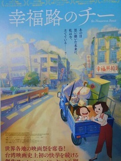 幸福路のチー_c0015706_08534495.jpg
