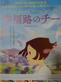 幸福路のチー_c0015706_08534866.jpg
