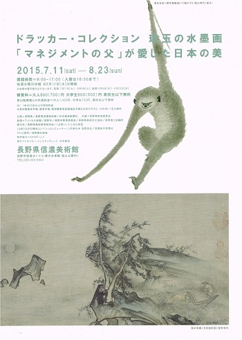 ドラッカー・コレクション 珠玉の水墨画_f0364509_08570061.jpg