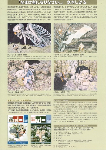 水木しげるの世界 ゲゲゲの展覧会_f0364509_18042107.jpg