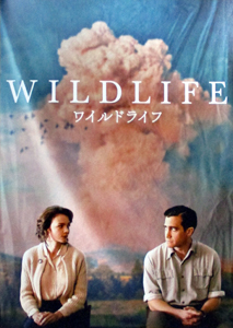 よもやまシネマ484 ” WILD LIFE”_e0120614_12081738.jpg