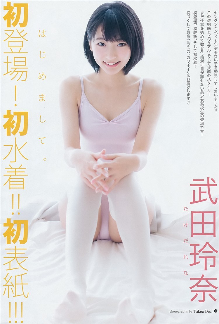 武田玲奈の初水着グラビア Rena Takeda おすすめ画像 Blog 武田玲奈の初水着グラビア Rena Takeda おすすめ画像 Blog