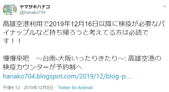 台湾からパイナップルを持ち帰りました(´∀`)~2017年7月編。_a0207624_16550745.jpg