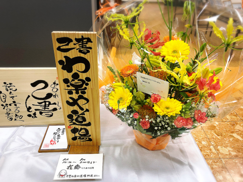 己書(おのれしょ)発表会@2019年11月　亀山エコー_e0292546_08582048.jpg