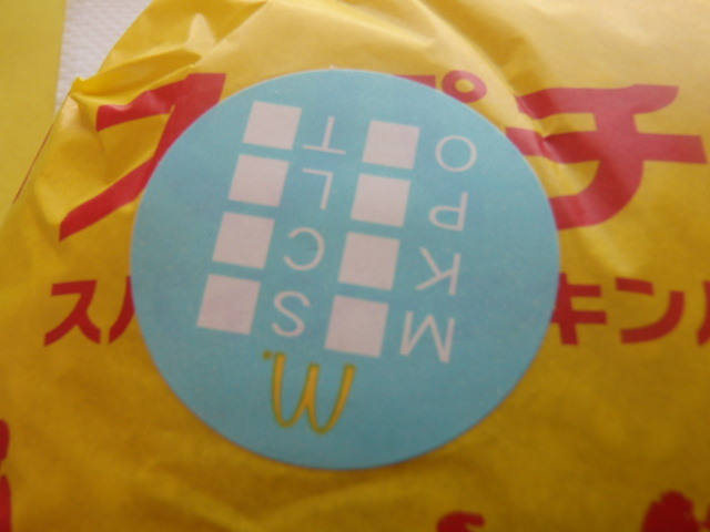 マクドナルド 伊丹荒牧店_c0118393_11570917.jpg