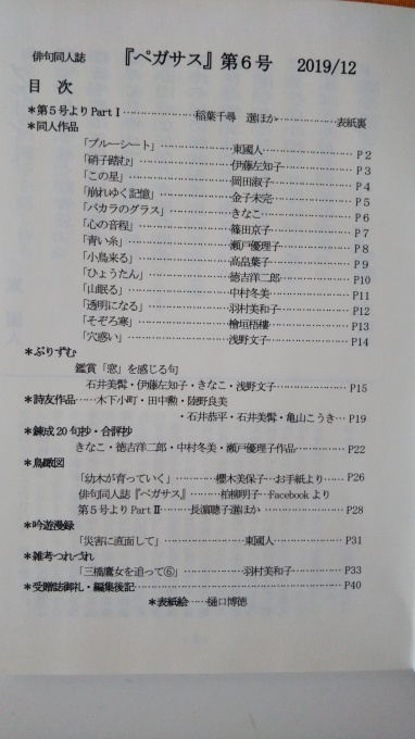 「ペガサス」６号、刊行しました！２年目終了です。_d0384105_12320971.jpg