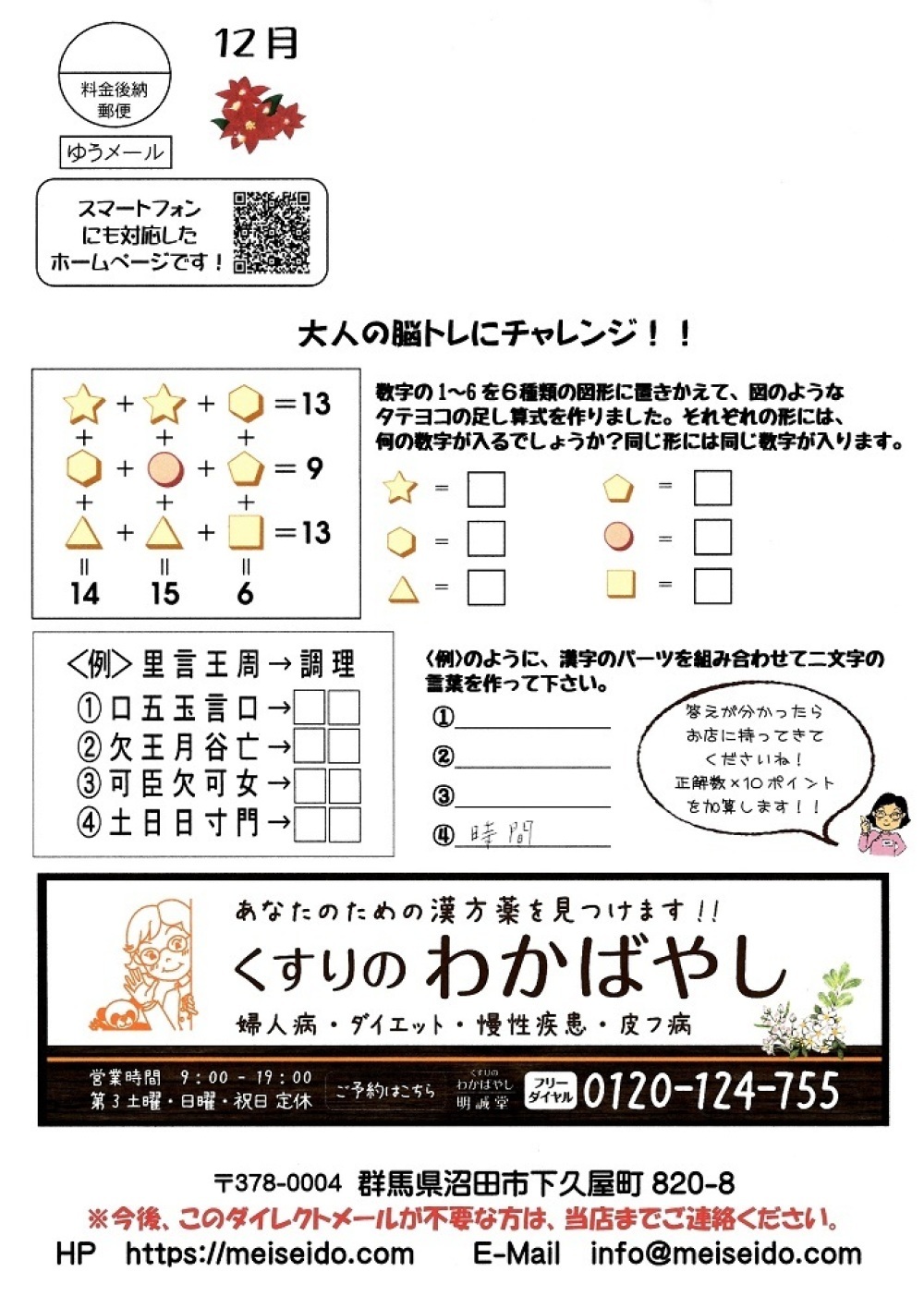 このパズル、HP電卓で解けるかな_c0335218_20131613.jpg