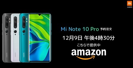 Xiaomi MiNote10/Pro アマゾンのd払いで買えば激安といえるかも_d0262326_16183308.jpg