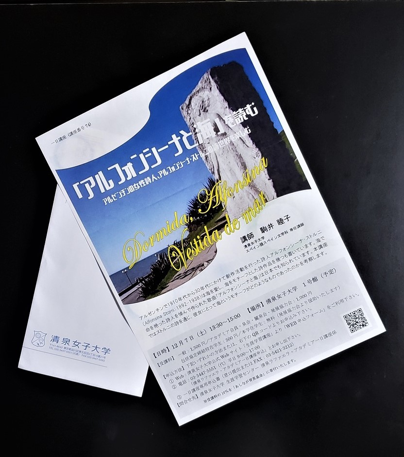 「アルフォンシーナと海」 ¿Nos tomamos un café~珈琲でもご一緒しませんか?