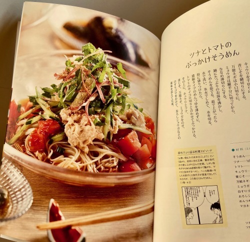 きのう何食べた レシピ むつずかん