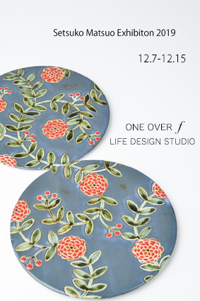 「松尾摂子 新作展 」 ~ LIFE DESIGN STUDIO 12月展_d0217944_09414057.jpg