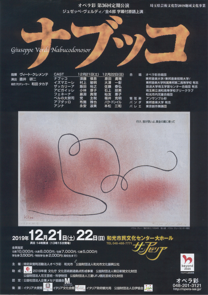 オペラ彩第36回定期公演「ナブッコ」のお知らせ_f0172744_1718015.jpg