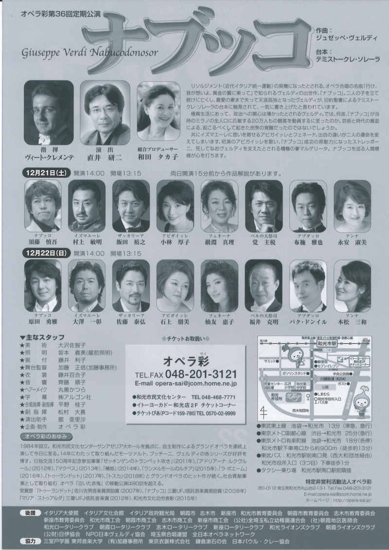 オペラ彩第36回定期公演「ナブッコ」のお知らせ_f0172744_17181267.jpg