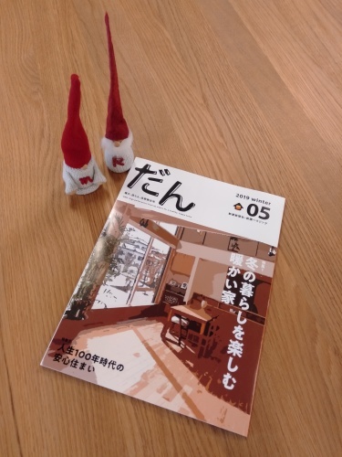 住宅雑誌『だん』に掲載されました_b0211845_11111851.jpg