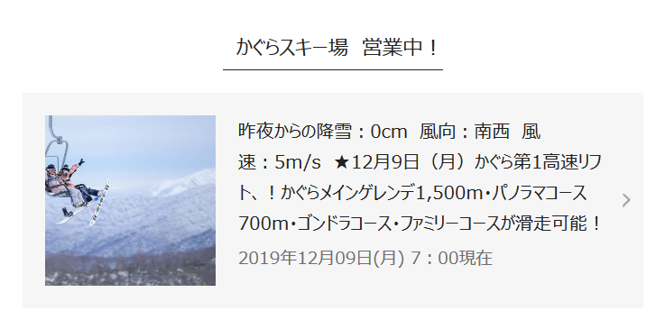 2019年12月9日 朝のかぐらスキー場の様子_e0037849_09284214.png