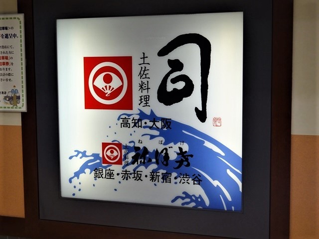 高知のお母さんの知恵、高知の土佐料理にそれを感じました。お母さんのことも絵の愛情が高知の偉人輩出の要因ではないか・・・高知のお母さん、高知空港_d0181492_21172088.jpg