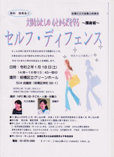 女性のためセルフ・デフェンス（護身術）が板橋区の区民協働企画講座☆2020年1月18日（土）14時から16時開催です！_d0204305_21210165.jpeg